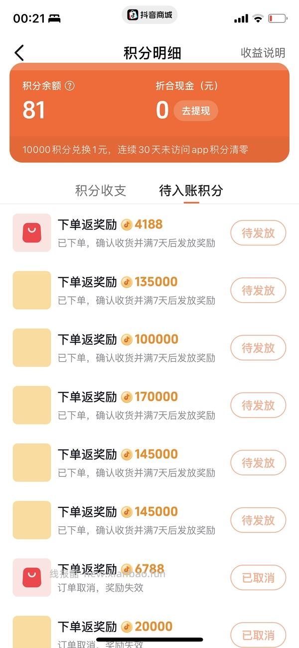 抖音刷券各种好价作业汇总 - 线报酷