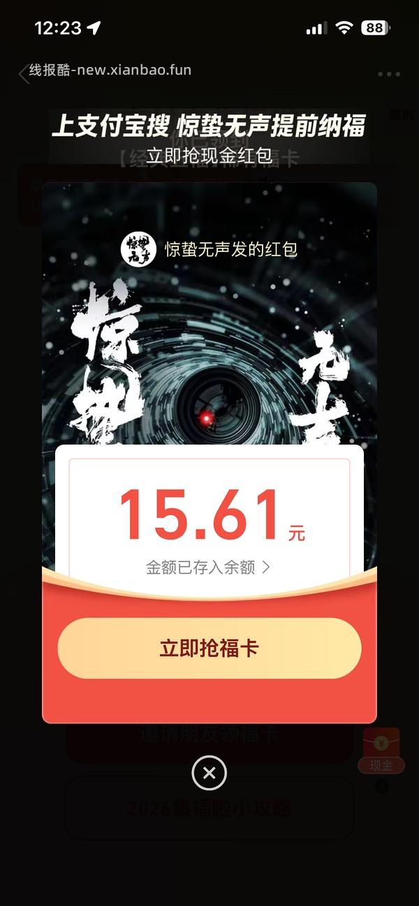 支付宝输口令领红包 - 线报酷