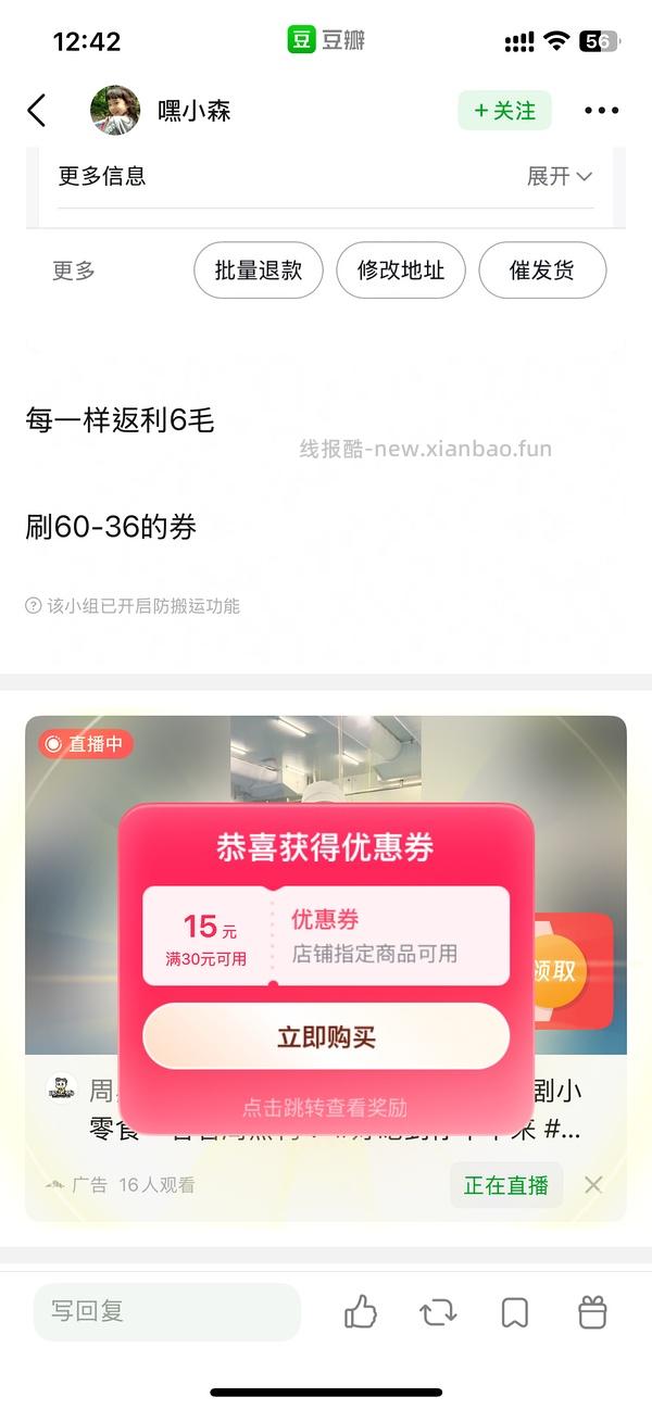 周黑鸭抖音刷券4r一盒 - 线报酷