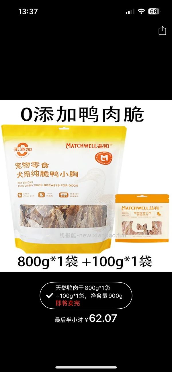 益和鸭肉干920g 45左右 - 线报酷