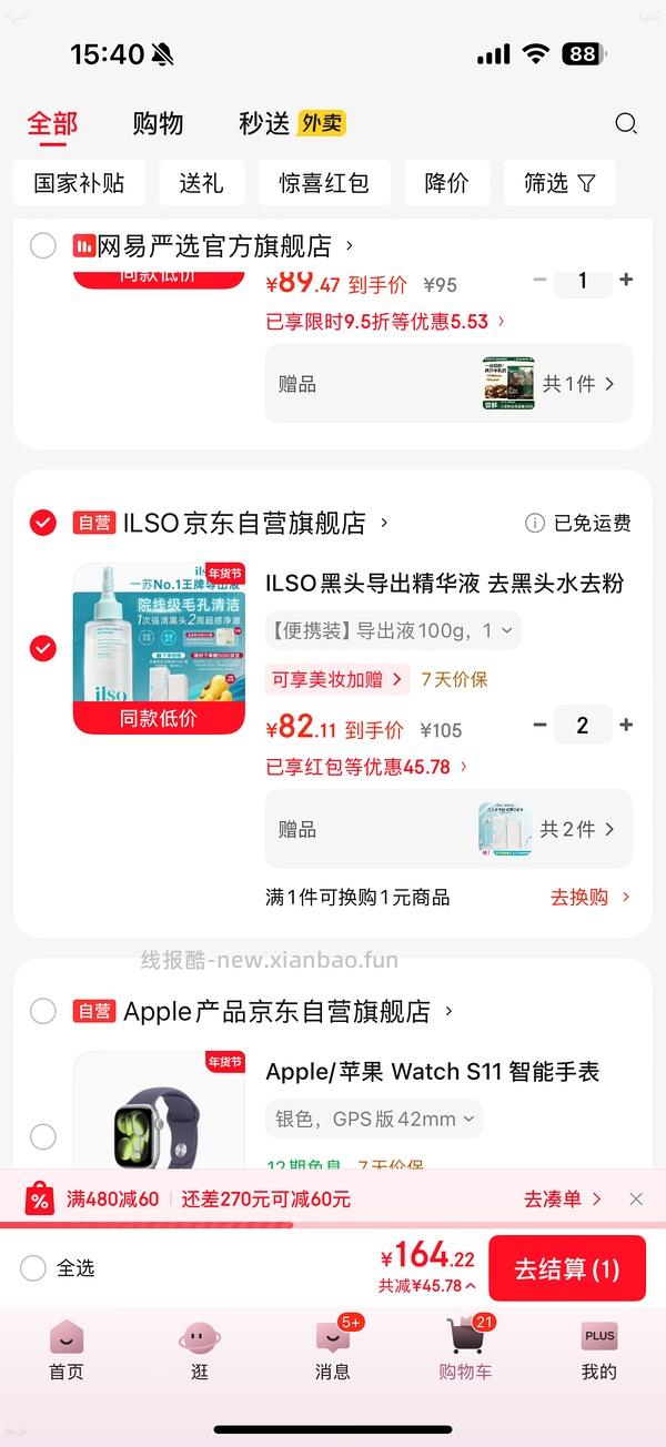 好价29💰，ILSO黑头导出精华液100g赠湿敷棉50片 - 线报酷