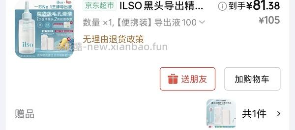 好价29💰，ILSO黑头导出精华液100g赠湿敷棉50片 - 线报酷