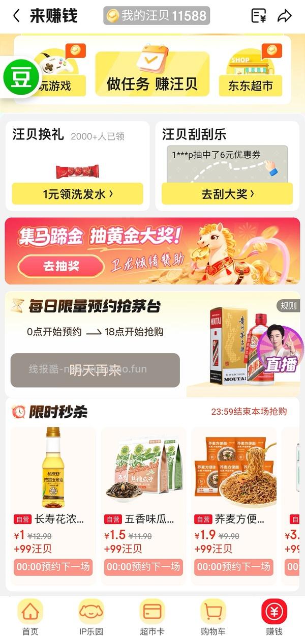 自营洽洽五香瓜子好价 13.5r 买1.2kg - 线报酷