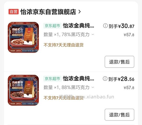 车回更低，怡浓金典纯可可脂88%黑巧好价34💰买400g - 线报酷