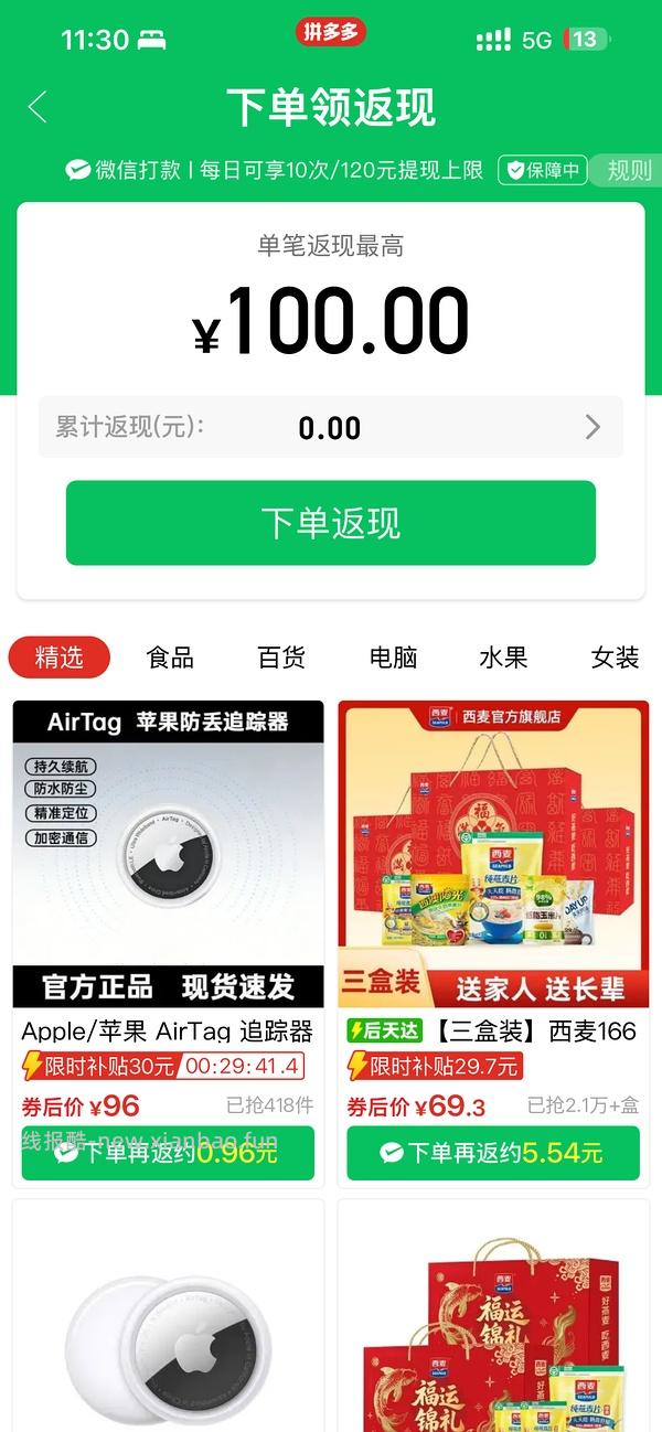 苹果Air tag 简单好价116不到！！ - 线报酷
