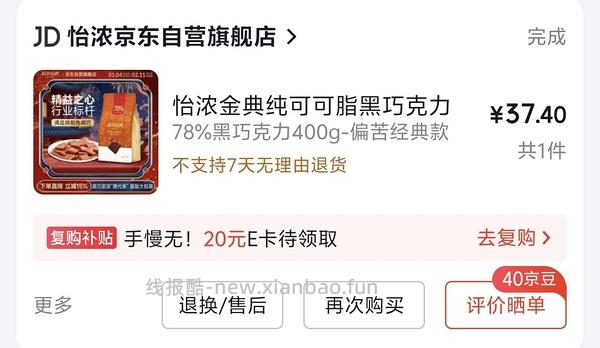 车回更低，怡浓金典纯可可脂88%黑巧好价34💰买400g - 线报酷