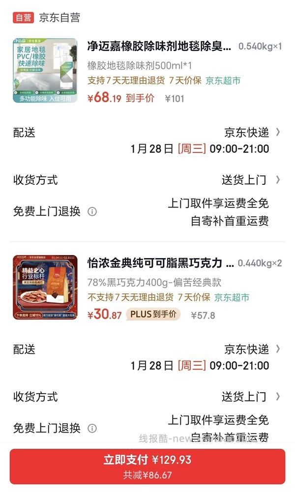 车回更低，怡浓金典纯可可脂88%黑巧好价34💰买400g - 线报酷