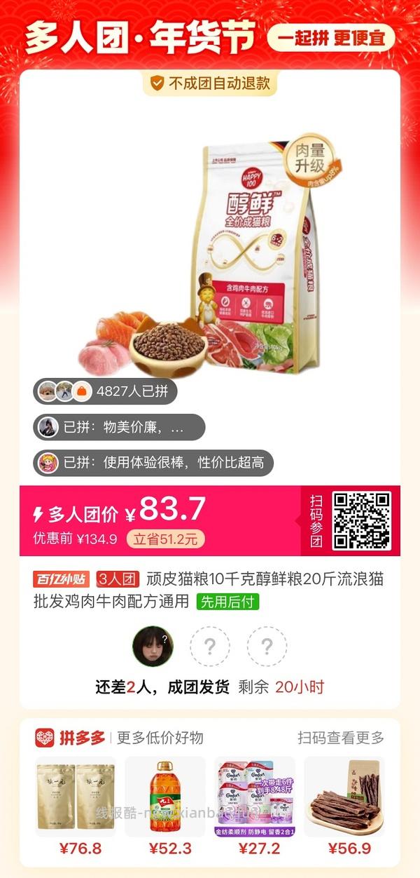 麦富迪流浪猫粮8.5kg93元 - 线报酷