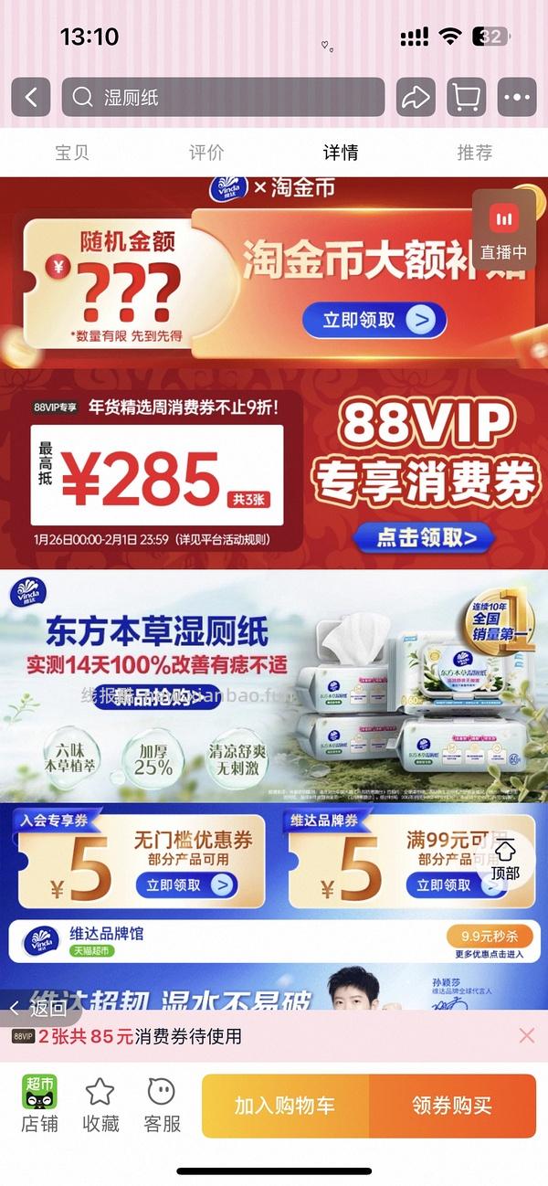 维达湿厕纸31r买80片*10包 - 线报酷