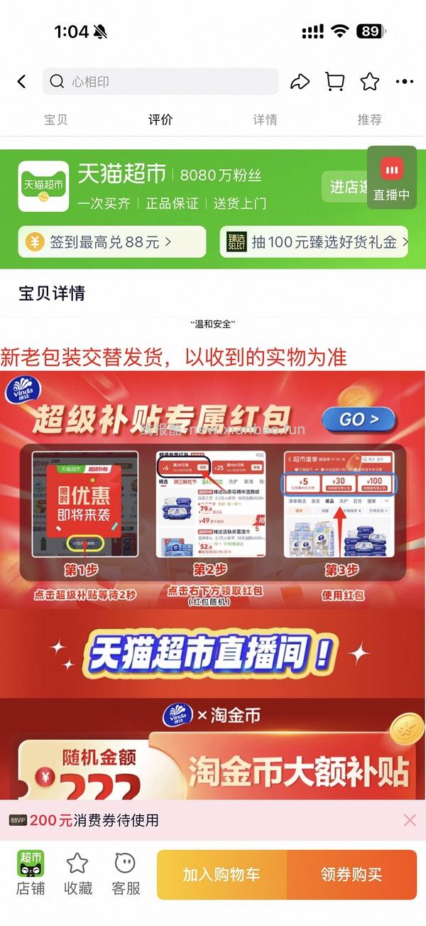 维达湿厕纸31r买80片*10包 - 线报酷