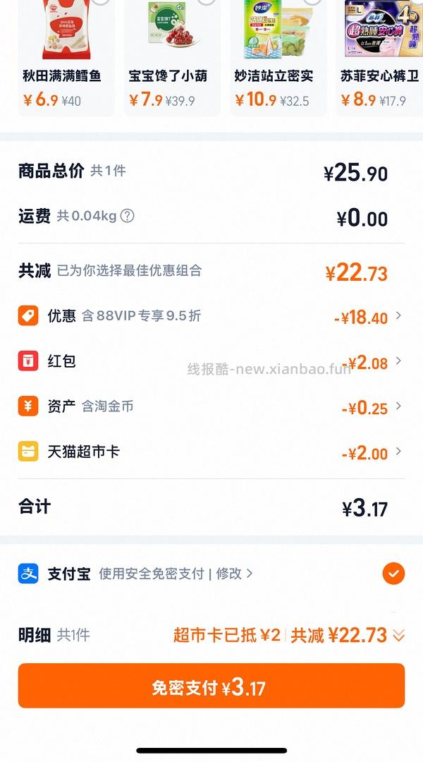 反薅买90g宝宝馋了鳕鱼肠 🚗跑 - 线报酷