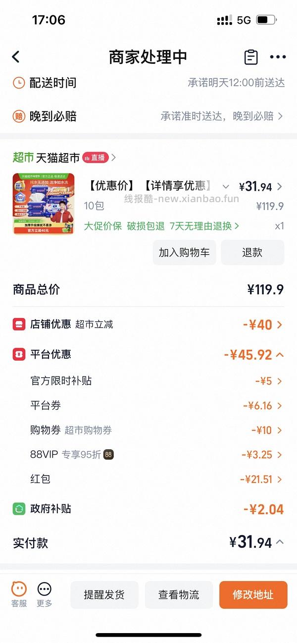 维达湿厕纸31r买80片*10包 - 线报酷