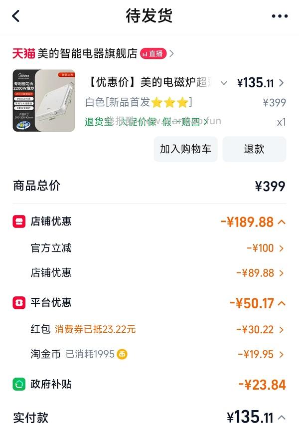 美的电磁炉105左右 - 线报酷