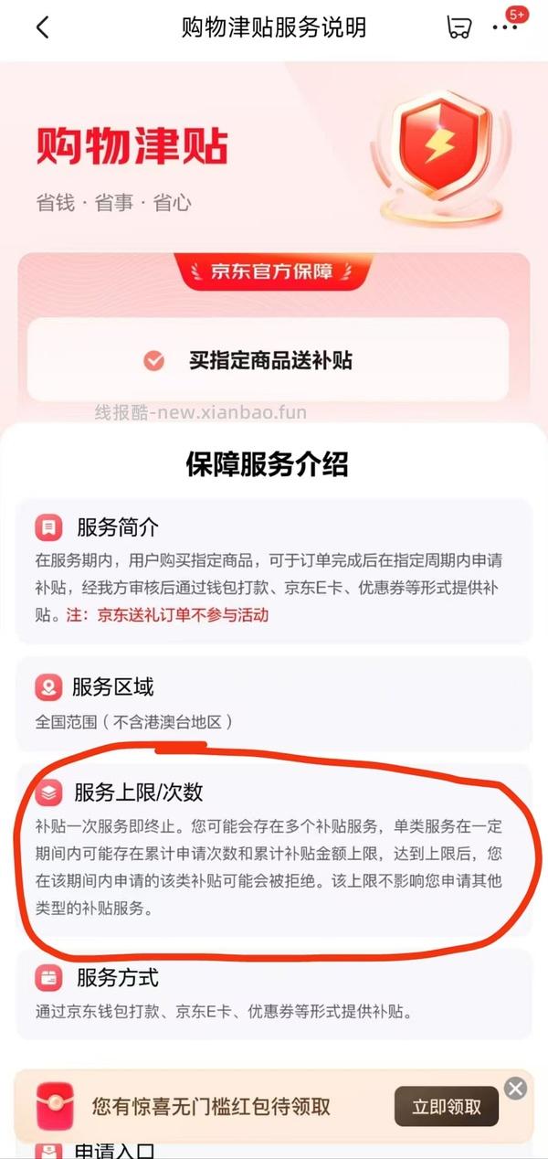关于近期网易严选疯狂津贴加复购补贴，请大家按需理性购买 - 线报酷
