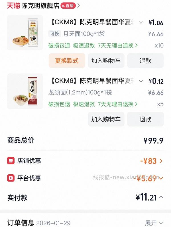 人美心善小铭姐妹带着陈克明回来啦！！来薅陈克明龙须面/软弹面！ - 线报酷