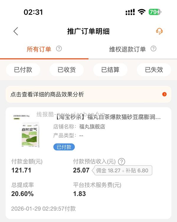 （现在返利更多，可以做到79+）福丸白茶猫砂8包82+ - 线报酷