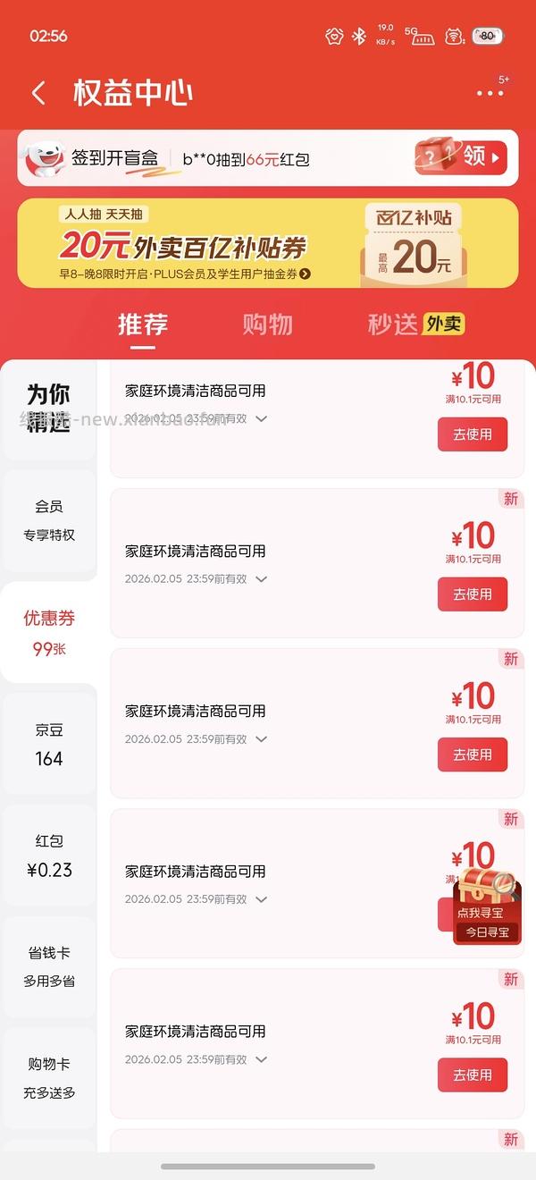 家清 10-10清洁券 很多好价 - 线报酷