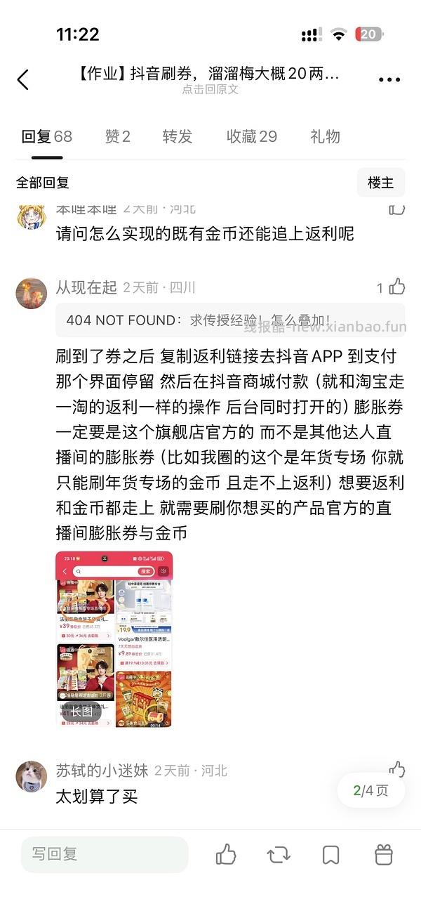 刷券林三满牛肉丸33两斤 - 线报酷