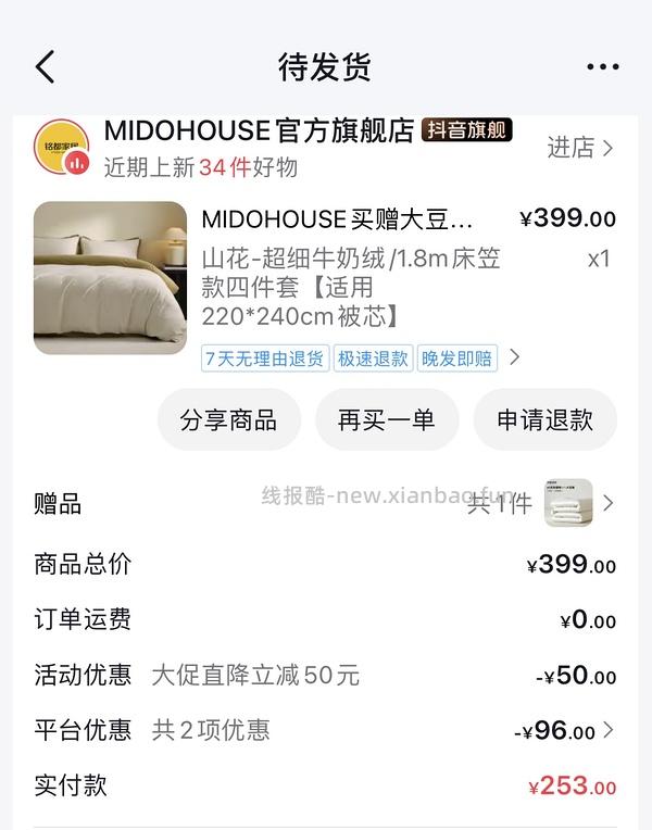 280拿下铭都牛奶绒四件套➕纯棉任意支数尺寸大豆被 - 线报酷