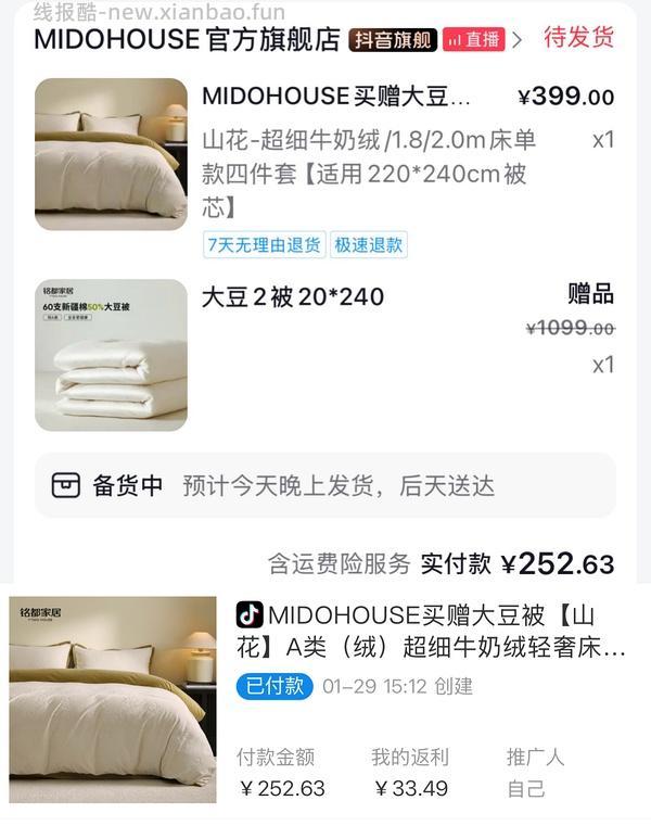 280拿下铭都牛奶绒四件套➕纯棉任意支数尺寸大豆被 - 线报酷