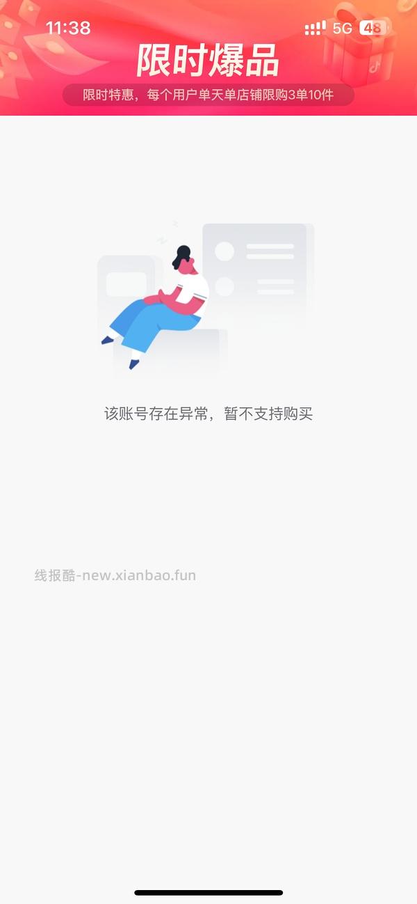 抖音fl链接库存不足如何走返 - 线报酷