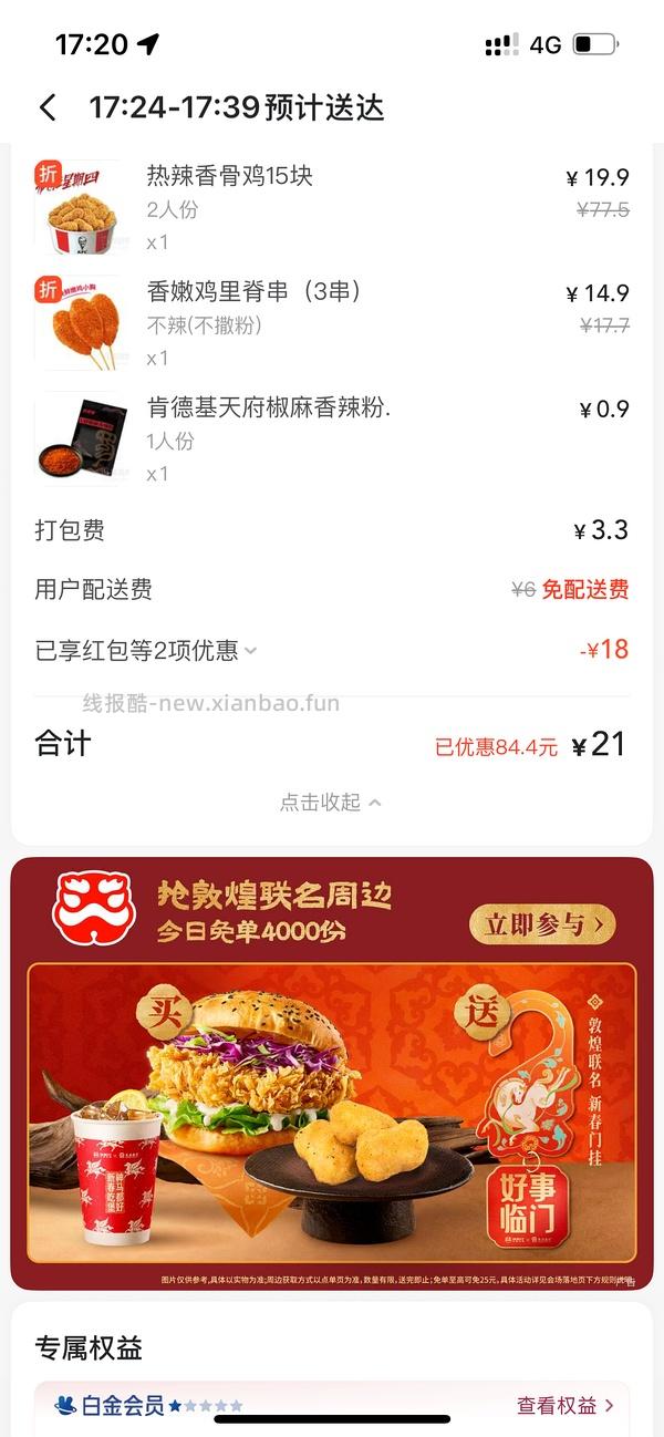 KFC疯四16.2元吃热辣香骨鸡和草莓派 - 线报酷