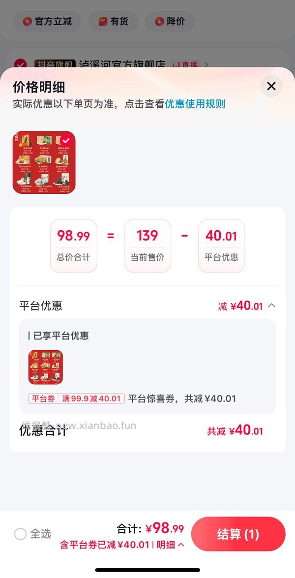 泸溪河桃酥礼盒900g，到手17 - 线报酷