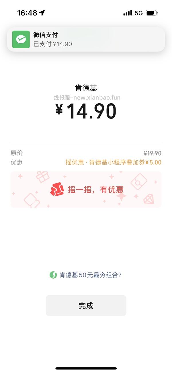 kfc-5或者-6 - 线报酷