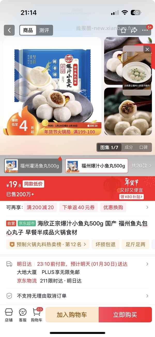 快来买火锅食材，鱼极的 - 线报酷