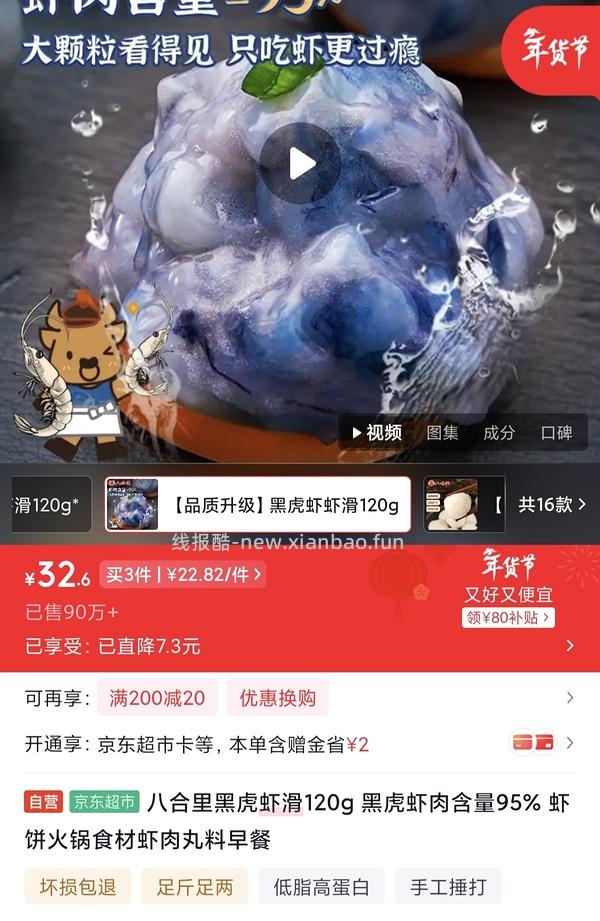 快来买火锅食材，鱼极的 - 线报酷