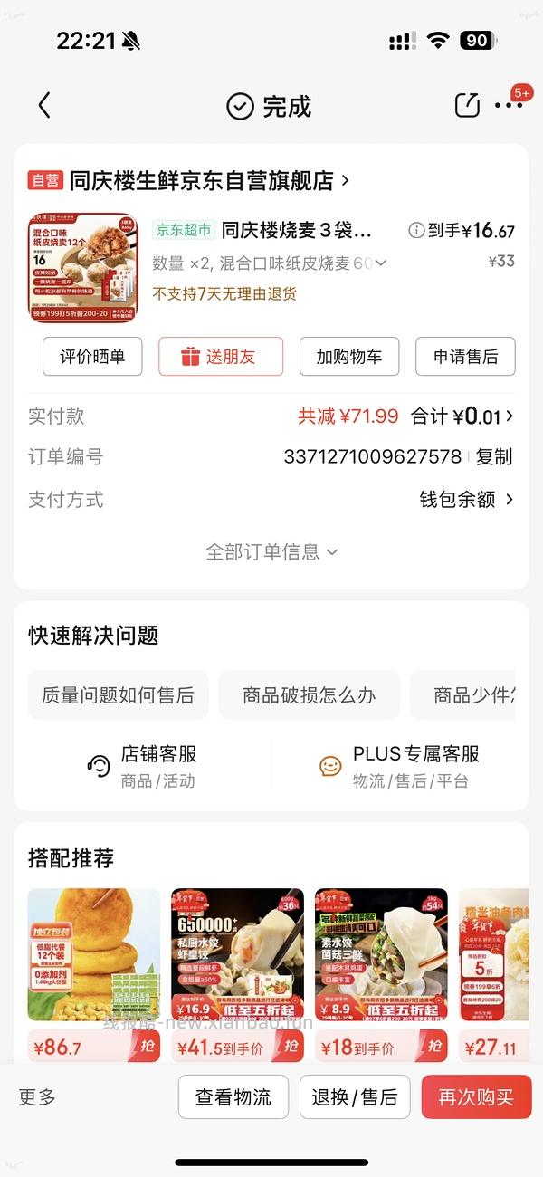 同庆楼烧麦一包不到4r(🚗跑 - 线报酷