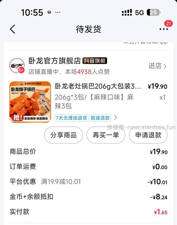 超好吃的老灶锅巴 - 线报酷