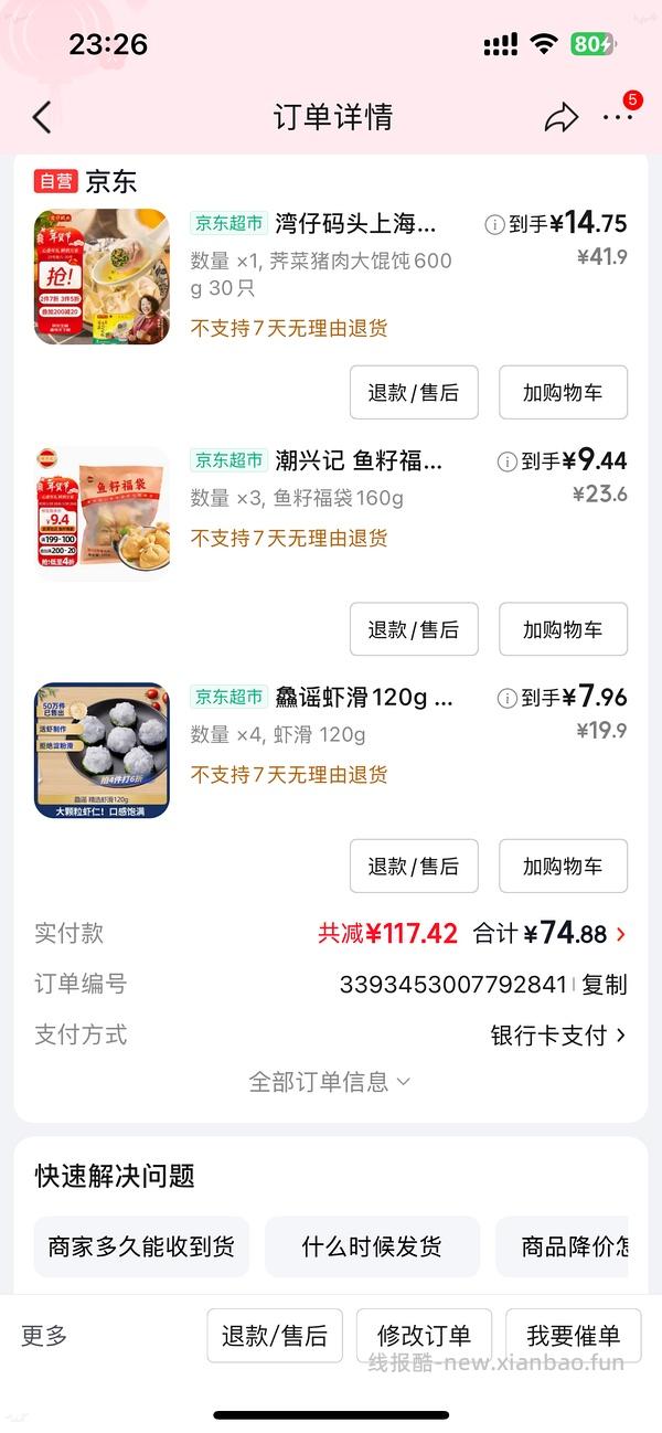 快来买火锅食材，鱼极的 - 线报酷
