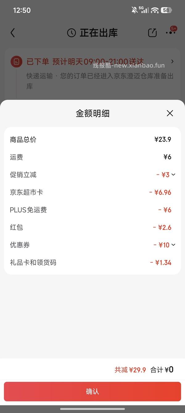 好价洗洁精 - 线报酷