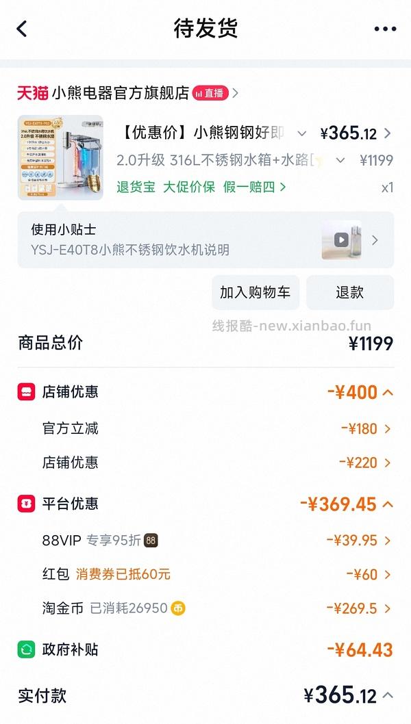 【车走】更新，小熊钢钢好即热饮水机超好价315 - 线报酷