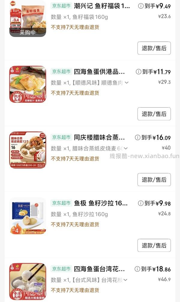 快来买火锅食材，鱼极的 - 线报酷