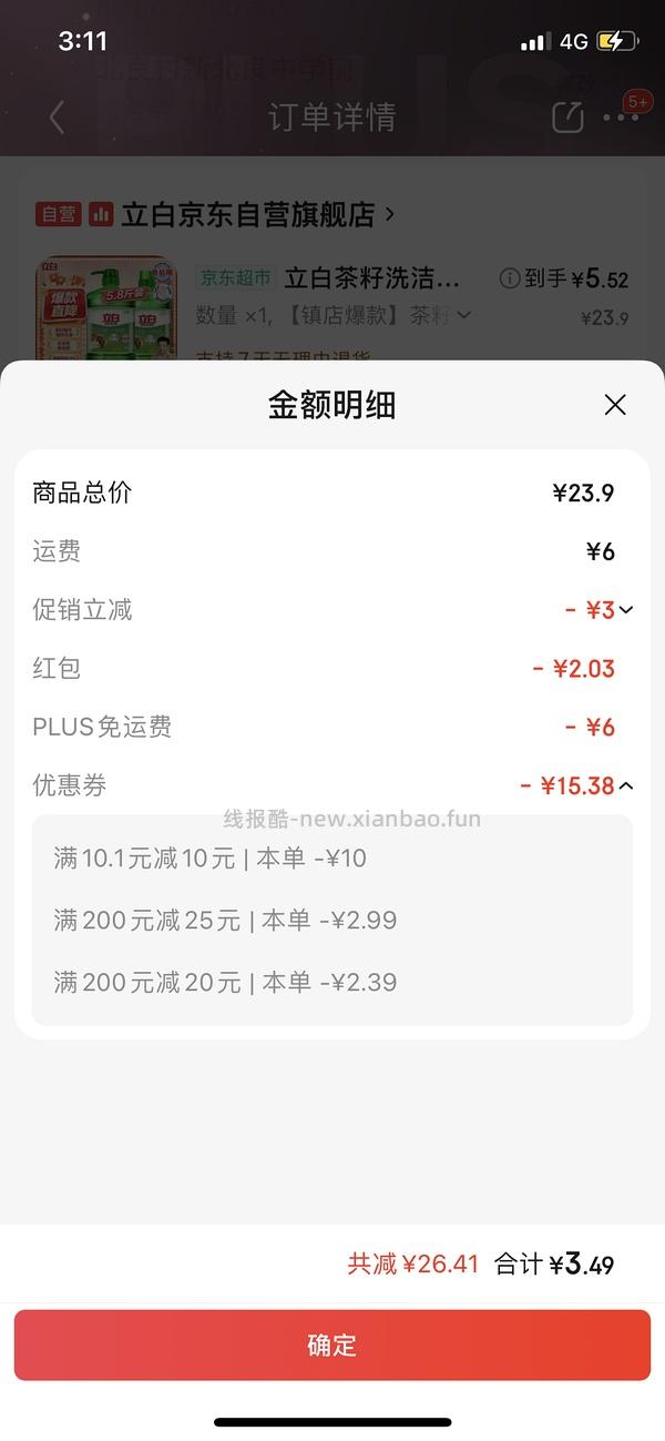 好价洗洁精 - 线报酷