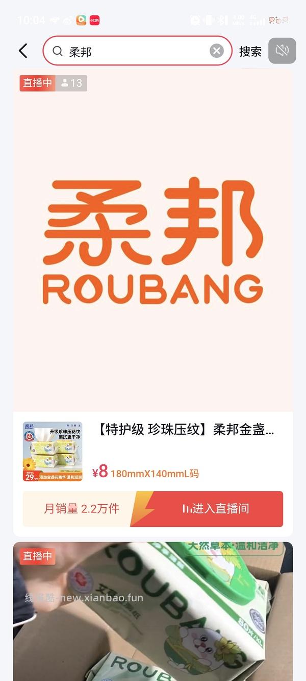 超容易刷券 柔邦湿厕纸2.66元/包 楼里姐妹做到2.1 - 线报酷