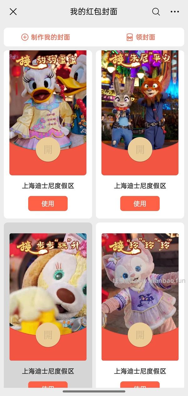 上海迪士尼官方🧧红包封面领取 - 线报酷