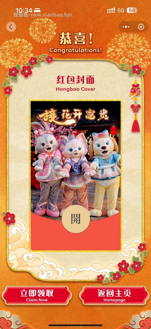 上海迪士尼官方🧧红包封面领取 - 线报酷