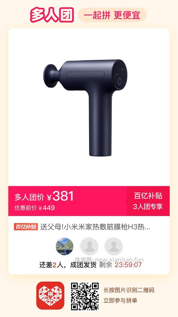 小米筋膜枪h3 - 线报酷