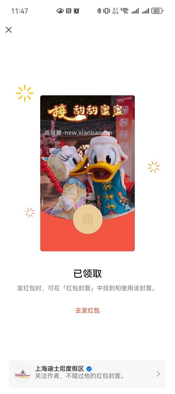上海迪士尼官方🧧红包封面领取 - 线报酷