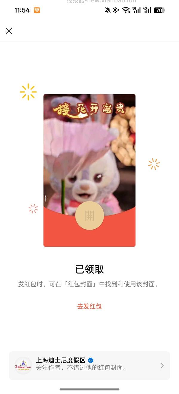 上海迪士尼官方🧧红包封面领取 - 线报酷