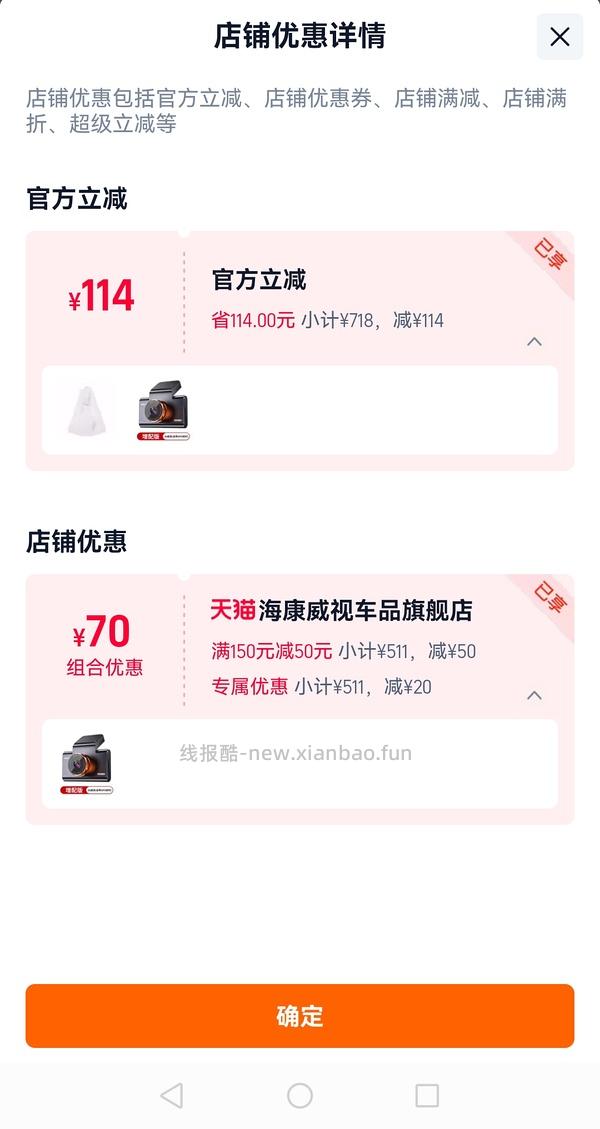 海康威视行车记录仪 - 线报酷