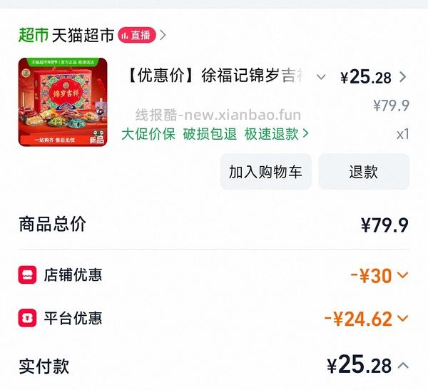 徐福记新年礼盒 28r - 线报酷