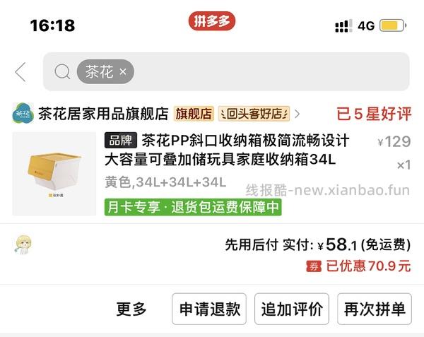 三个茶花收纳箱34升 65元 - 线报酷