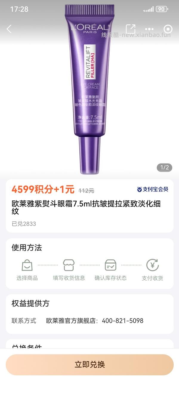 紫熨斗小样49元/37.5ml（7.5*5） - 线报酷