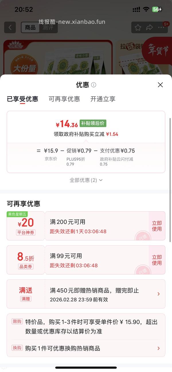 瓜子一斤4r➕ - 线报酷