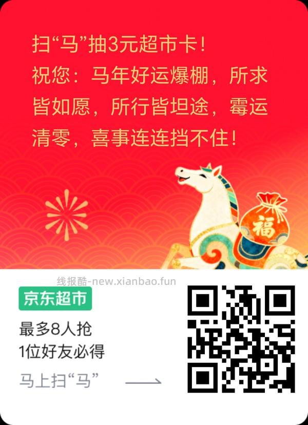 更新至0131🐶超市红包，8人抢 - 线报酷