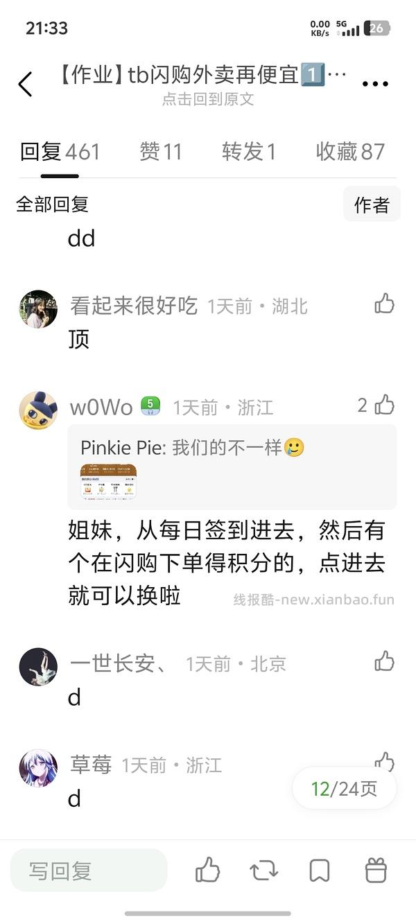 tb闪购外卖再便宜1⃣️元方法or➖1.5元【除去淘金币】 - 线报酷